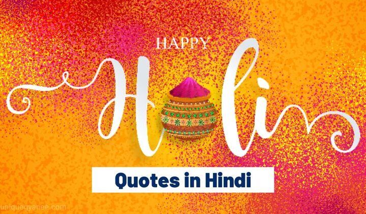 Happy Holi Quotes, Wishes, Shayari in Hindi 2025